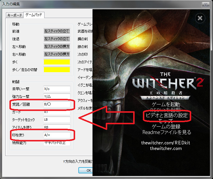 The Witcher2 Steam版 をps3コントローラーでプレイ Puroom ぷるのおへや